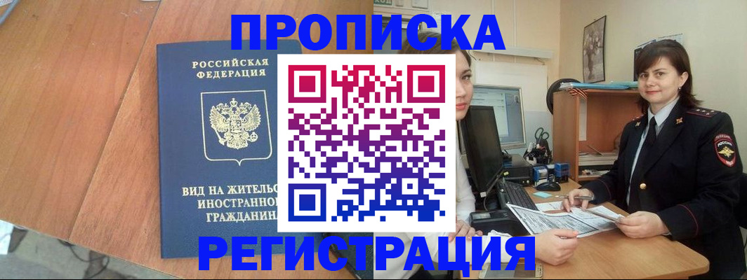 прописка в квартире в Петров Вале