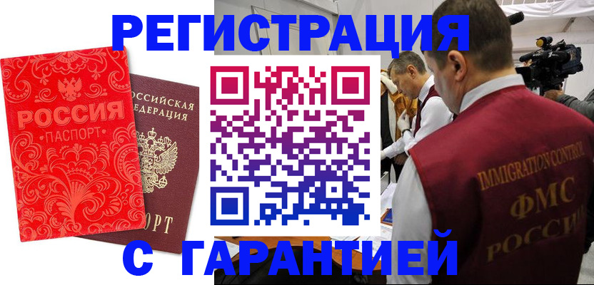 временная регистрация купить в Петров Вале