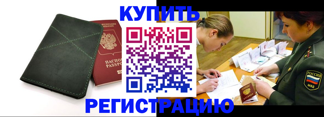 прописка для работы в Петров Вале