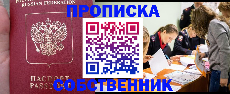 прописка иностранных граждан в Петров Вале